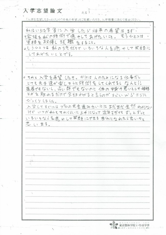 入学志望論文 川田さん.jpg