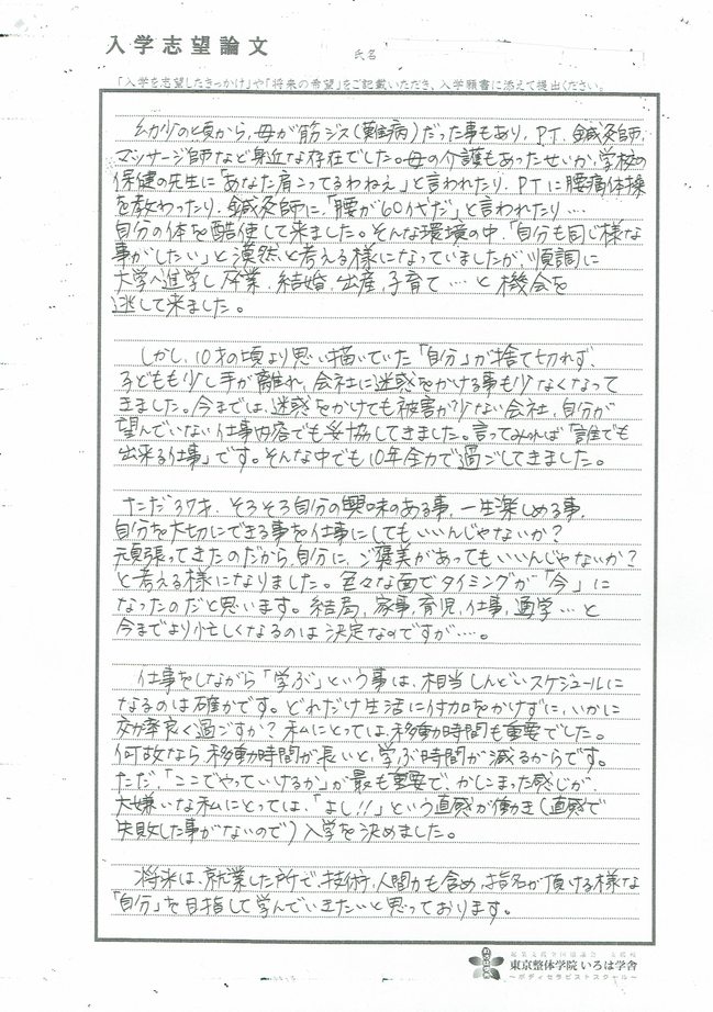 入学志望論文 No.235　女性 37歳.jpg