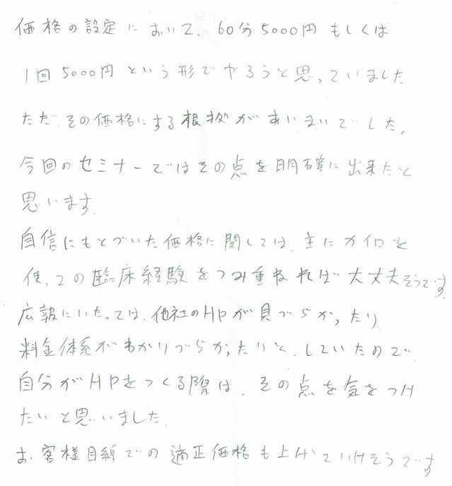 受講者の声（実務講座 単元7 価格設定）5.jpg