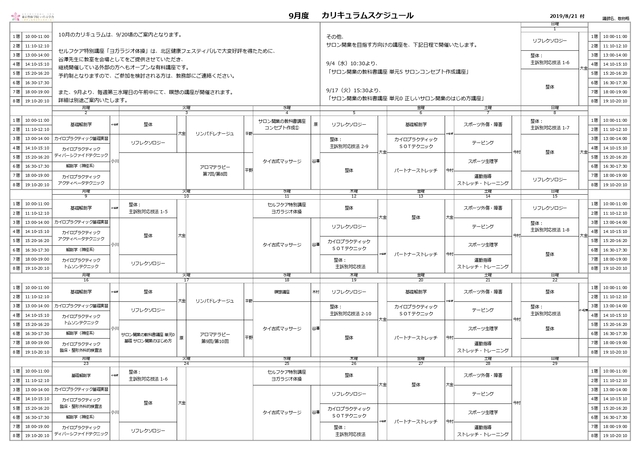 令和元年9月度 時間割（東京整体学院いろは学舎）_page-0001 (1).jpg