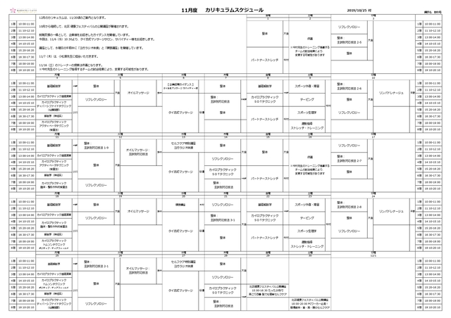 【19.10.25改訂】令和元年11月度 時間割（東京整体学院いろは学舎）.jpg