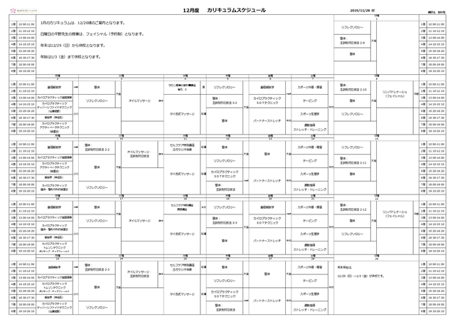 改訂版 令和元年12月度 時間割（東京整体学院いろは学舎）.jpg