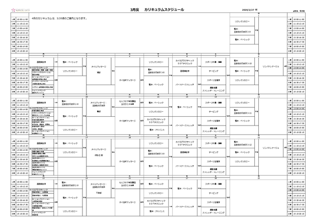 令和二年3月度 時間割（東京整体学院いろは学舎）_page-0001 (1).jpg