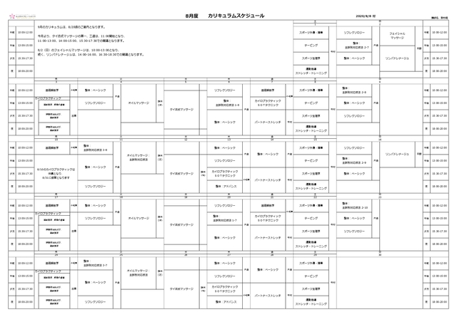 （改訂版）令和二年8月度 時間割（東京整体学院いろは学舎）_page-0001.jpg