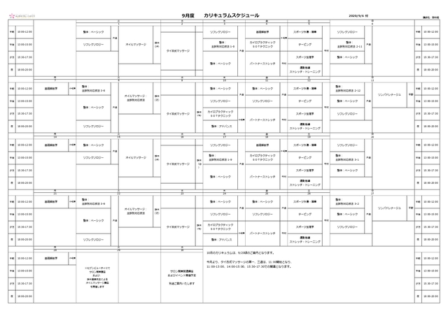 修正版 令和二年9月度 時間割（東京整体学院いろは学舎）_page-0001.jpg