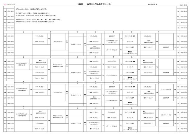 令和三年2月度 時間割（東京整体学院いろは学舎）_page-0001.jpg