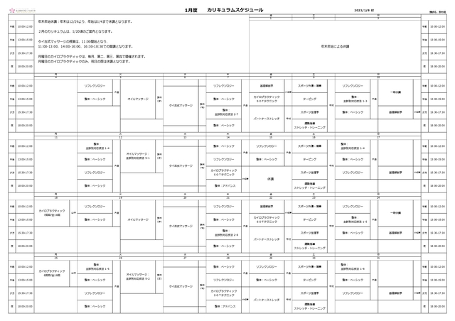 改訂版 令和三年1月度 時間割（東京整体学院いろは学舎）_page-0001.jpg