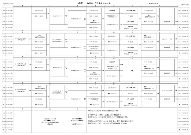 令和三年3月度 時間割（東京整体学院いろは学舎）_page-0001.jpg