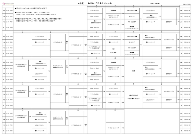 令和三年4月度 時間割（東京整体学院いろは学舎）_page-0001 (6).jpg