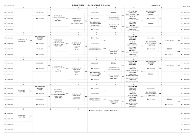 令和6年7月度 時間割（東京整体学院いろは学舎）0625改定.jpg