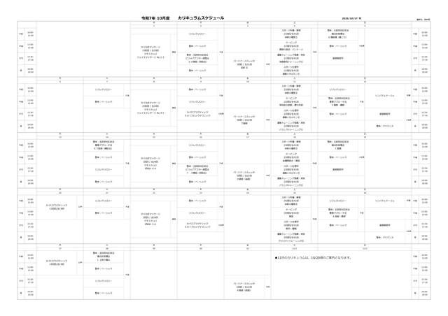 令和7年10月度時間割1017修正版JPEG版（東京整体学院いろは学舎）.jpg